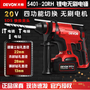 Devon 20V Brushless Electric Hammer 5401 Multifunctional Lithium Electric Hammer Rechargeable Electric Hammer Electric Pick Dual-Purpose Hammer Grinder