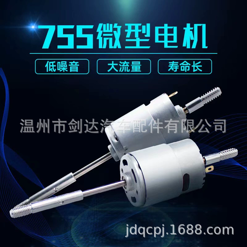 755 DC редуктор DC12V Вьетнам Вентилятор Мотор Массажер Мотор Разбиватель Стены Машина Высокая мощность Мотор