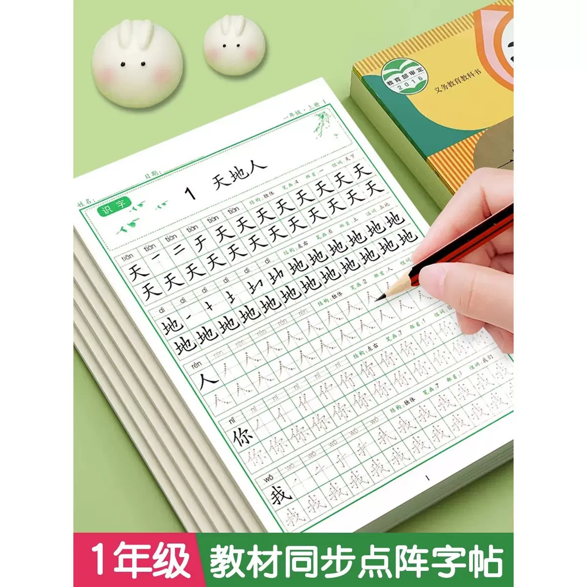 生字本练字帖小学生一年级上语文同步标准抄写本汉字笔画笔顺描红