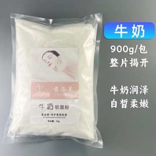 Factory Direct milk mask powder moisturizing brightening skin color soft film powder beauty salon special soft film powder