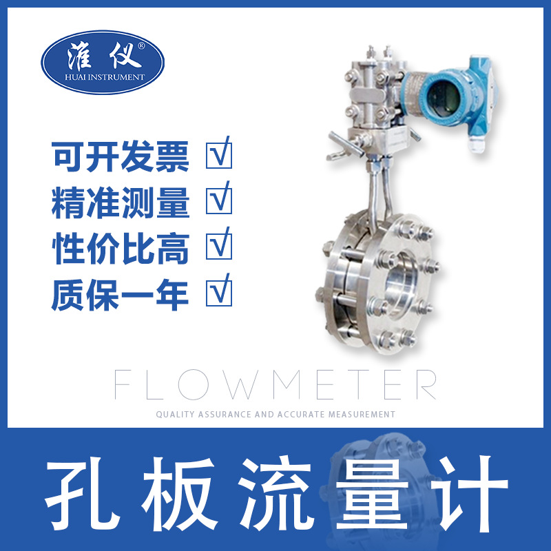 厂家直销孔板流量计 喷嘴流量计 孔板式流量计 孔板流量计