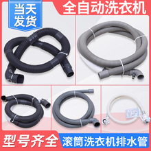 适配美的小天鹅全自动洗衣机排水管延长管通用加长软管地漏下水管