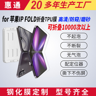�m���O���ۯB��ˮ��Ĥ���ޏ�iphonefold�֙C��Ļ���QtpuĤ�S����