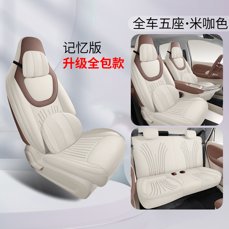 Seasons Universal Full — Wuling Modelə uyğun (Original) oturacaq örtükləri - rice-coffee-color-full-coverage-wuling-bingo-saddle-pad-memory-version-dedicated-car