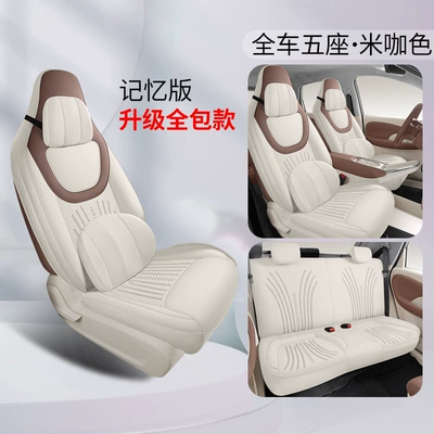 Cushion Cover, Fully Enclosed Car — Modelə uyğun (Original) oturacaq örtükləri - rice-color-all-inclusive-model-wuling-bingo-saddle-pad-memory-version-dedicated-vehicle-coverage