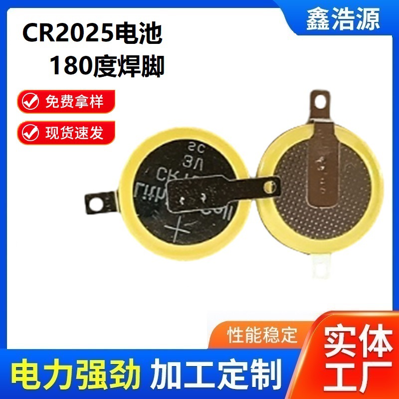 CR2025纽扣电池 180度负折正焊脚电池贴片式3V纽扣电池耐用锂电池