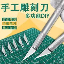 学生刻画雕刻笔金属DIY雕刻刀套装手账剪纸刀铝合金手工笔刀刻刀