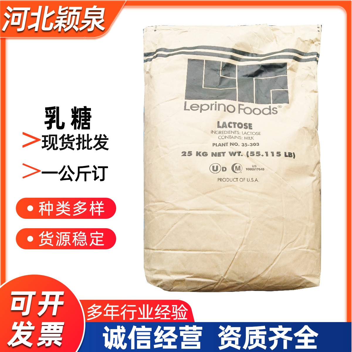 现货乳糖Leprino乳糖食品级甜味剂营养强化剂无水饮料糕点用进口