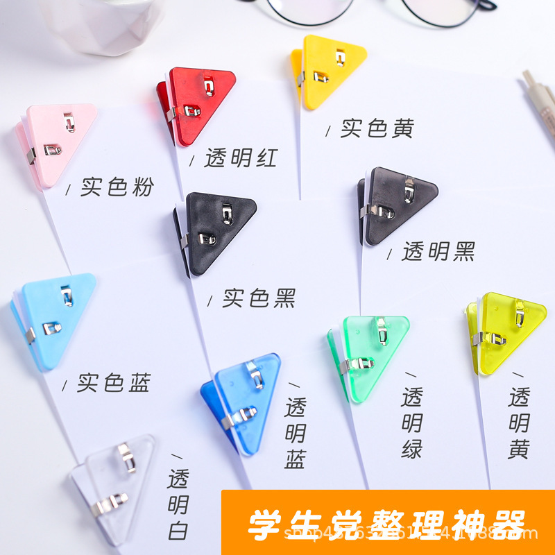 20/삼각형 종이 클립