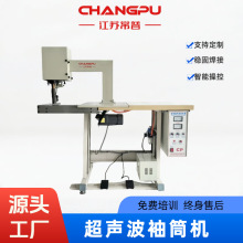 超声波炭包封口机手术衣袖口缝合机无纺布足浴包缝合机热合机