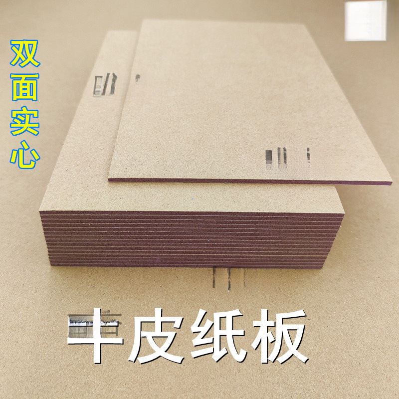 牛皮纸板 5种厚度 A2 A3 A4 A5尺寸 厚牛皮卡纸 手工硬壳纸
