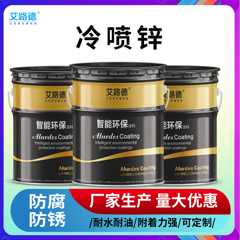 冷喷锌涂料 桥梁钢结构防锈漆 代替热镀锌 冷喷锌漆 配套稀释剂