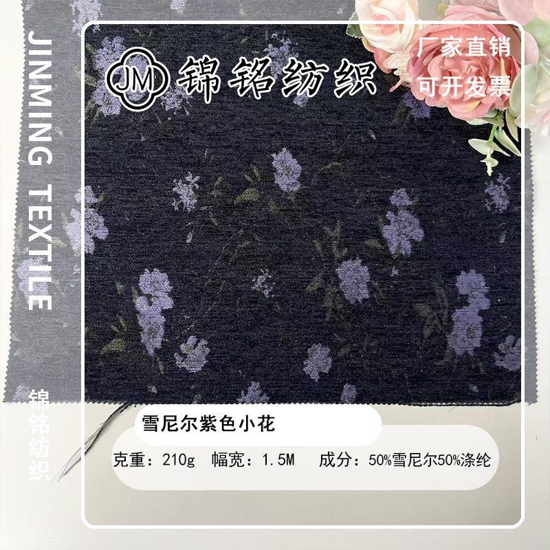 新款新中式布料雪尼尔紫色小花面料古风汉服旗袍马面裙连衣裙