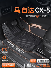 适用马自达cx5脚垫TPE全包裹汽车用品包门槛地毯改装配件内饰