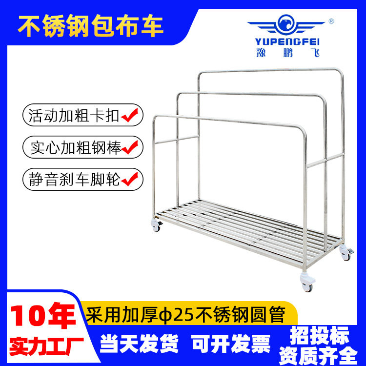 工厂供应室包布回收车四列不锈钢无纺布包布车转移加厚包布架现货