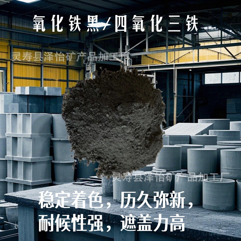 建筑路面氧化铁黑水泥制品用色粉四氧化三铁铁黑氧化颜料