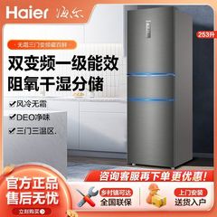 海尔253升三门电冰箱218升节能风冷无霜家用小型变频能效