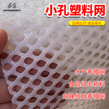抗紫外线全新料胡峰养殖网红娘养殖网小孔塑料网塑料网格片塑料网