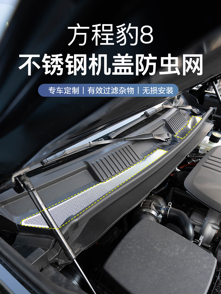 Applicable Equation Leopard 8 Machine Cover Insect-proof Net Interior and Exterior Decoration Special Decoration Modification Anti-leaf Blockage Protection Shield