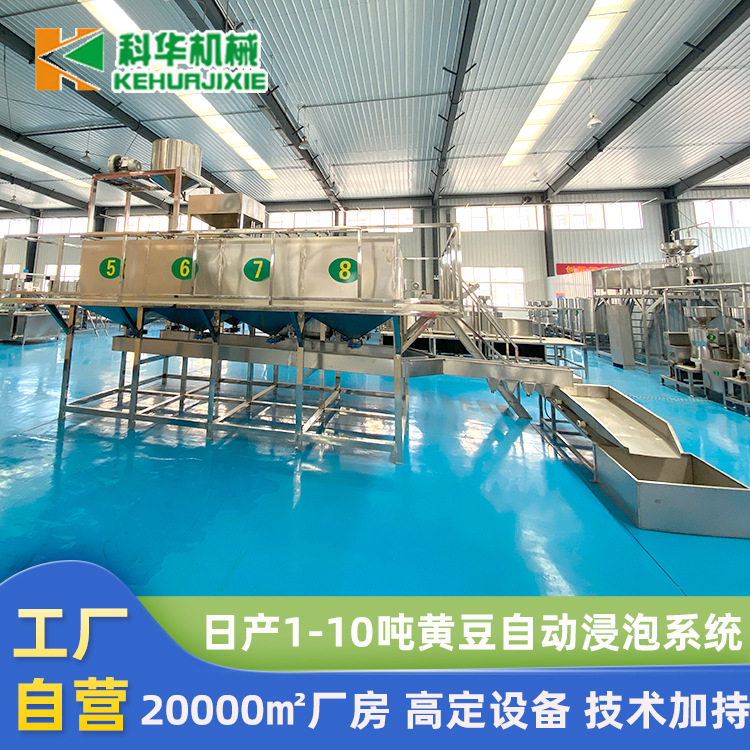 大型黄豆浸泡系统自动定时泡豆设备 1-10豆制品厂专用设备