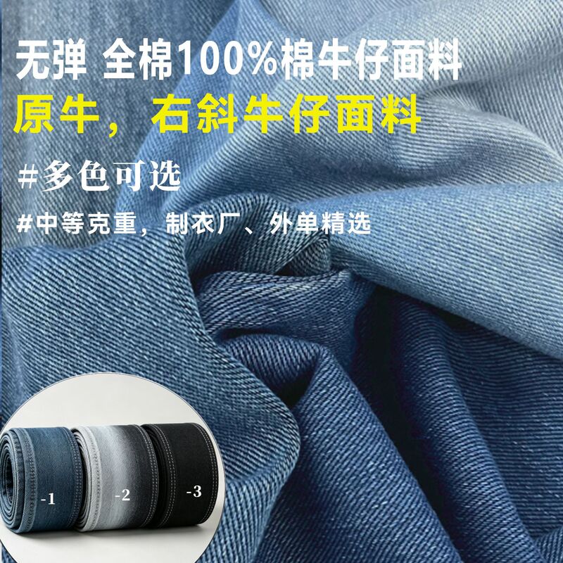All-cotton non-elastic twill extra dark blue denim fabric for spring and summer thin shirts, dresses, workwear, and original color denim material All-cotton non-elastic twill extra dark blue denim fabric for spring and summer thin shirts, dresses, workwear, and original color denim material