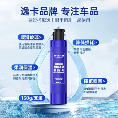 Glass agent Oil Film Removal Paste Windshield