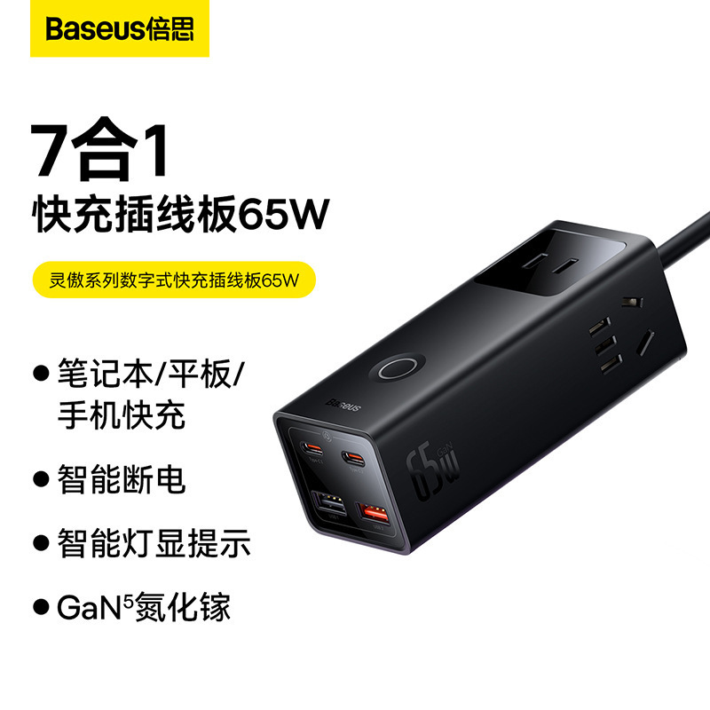 New Product 7-in-1 Lingao Power Strip 3Ac+2U+2C 65W Power Cord Suitable for Computers, Laptops, Tablets and Mobile Phones New Product 7-in-1 Lingao Power Strip 3Ac+2U+2C 65W Power Cord Suitable for Computers, Laptops, Tablets and Mobile Phones