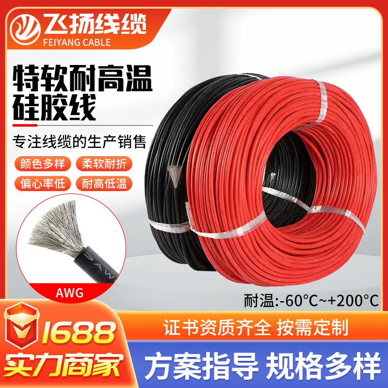 软硅胶线缆电源线新能源锂电池用耐高温200度AWG特软硅胶线高柔性