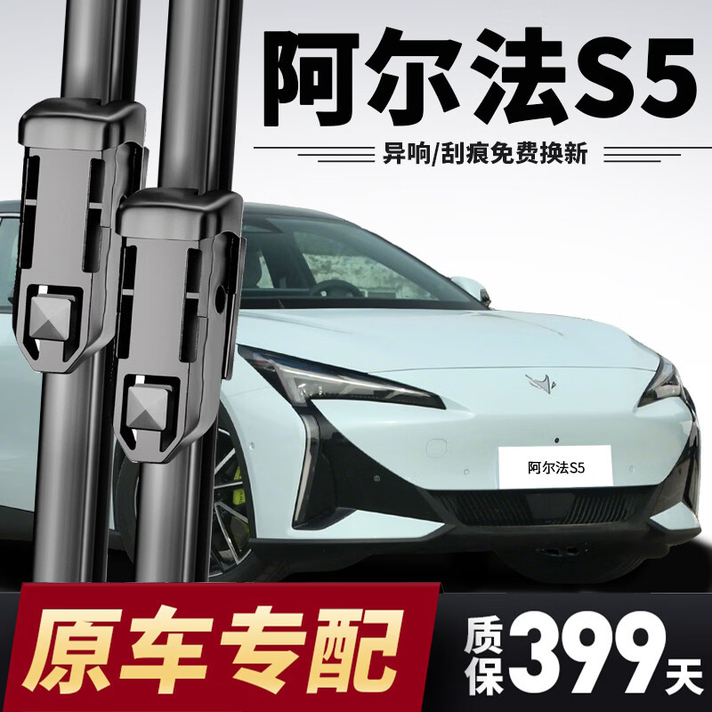 适用极狐阿尔法S5雨刮器适用无骨24/25款适用静音ARCFOXαS5雨刷