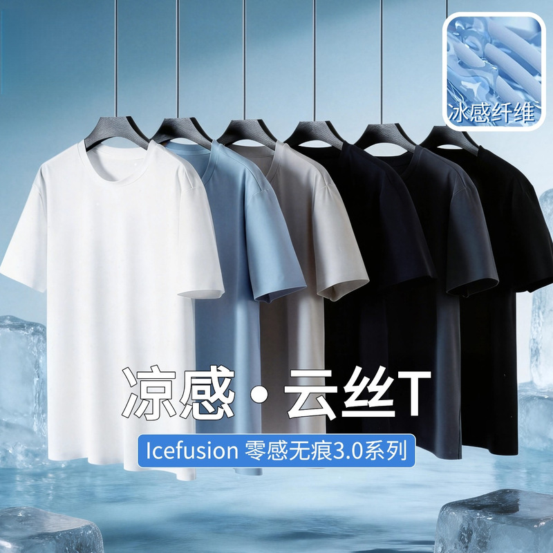 Men's Summer Tops New Trendy Brand High-End White Ice Silk Cool Breathable T-Shirt Sports Quick-Drying Short-Sleeved T-Shirt for Men Men's Summer Tops New Trendy Brand High-End White Ice Silk Cool Breathable T-Shirt Sports Quick-Drying Short-Sleeved T-Shirt for Men
