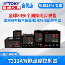TOKY东崎T311A-4/6/7/8/9-TR1/TS1/PR1/PS1温控表加热冷却双PID
