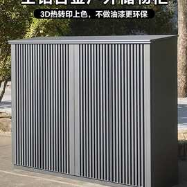 铝合金庭院户外格栅门储物柜阳台防晒柜花园清洁工具房收纳柜
