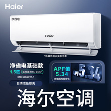 海尔空调净省电官方新一级能效家用1.5匹变频冷暖挂机35E1  PLIUS