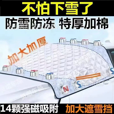 Car clothing Windshield Cover Anti-frost Anti-frost Sun - silver-fourteen-magnetic-half-cover-snow-shovel