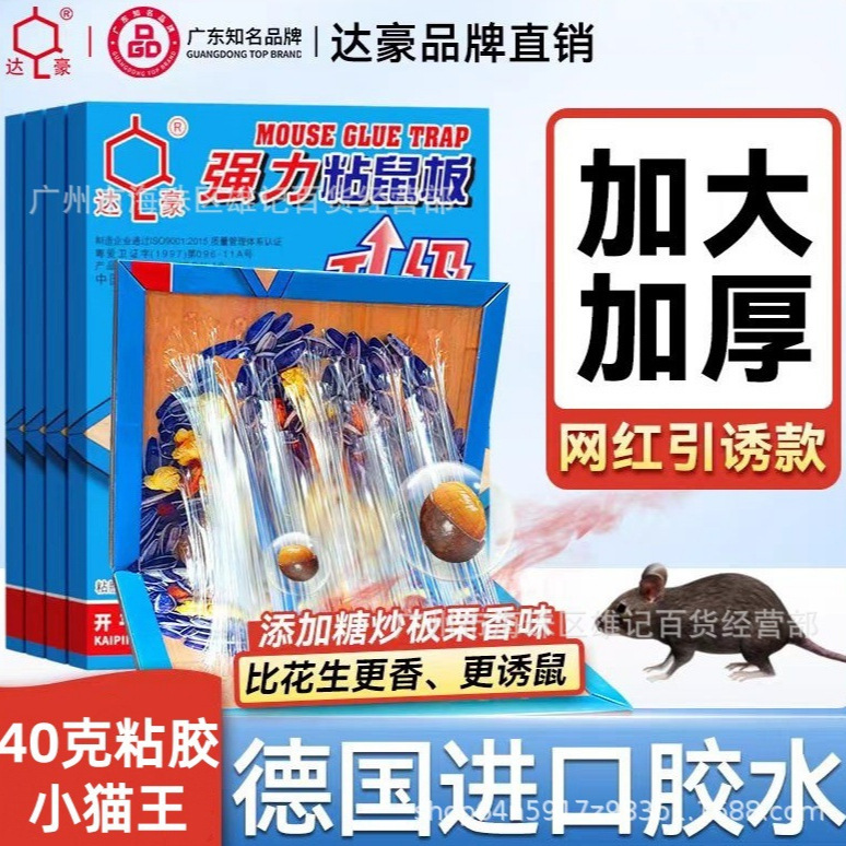 Carefully Selected Dahao Strong Adhesive A1 # Little Cat King Sticky Mouse Board Glue Mouse Trap, Trap for Catching Mice, Factory Price Wholesale Carefully Selected Dahao Strong Adhesive A1 # Little Cat King Sticky Mouse Board Glue Mouse Trap, Trap for Catching Mice, Factory Price Wholesale