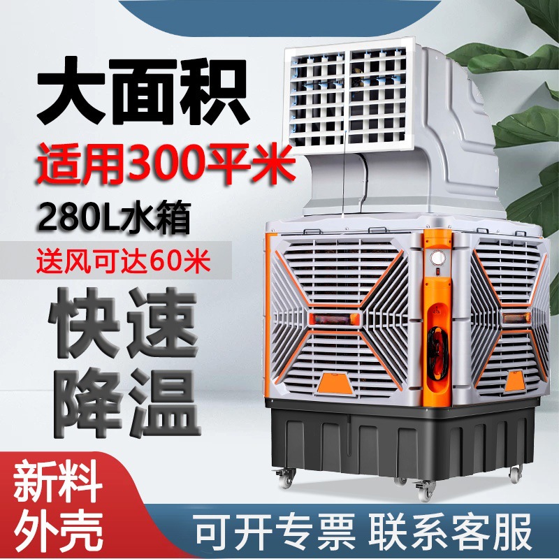 Large air cooler industrial air conditioning fan workshop farming mobile water air conditioning refrigeration water and ice cooling fan