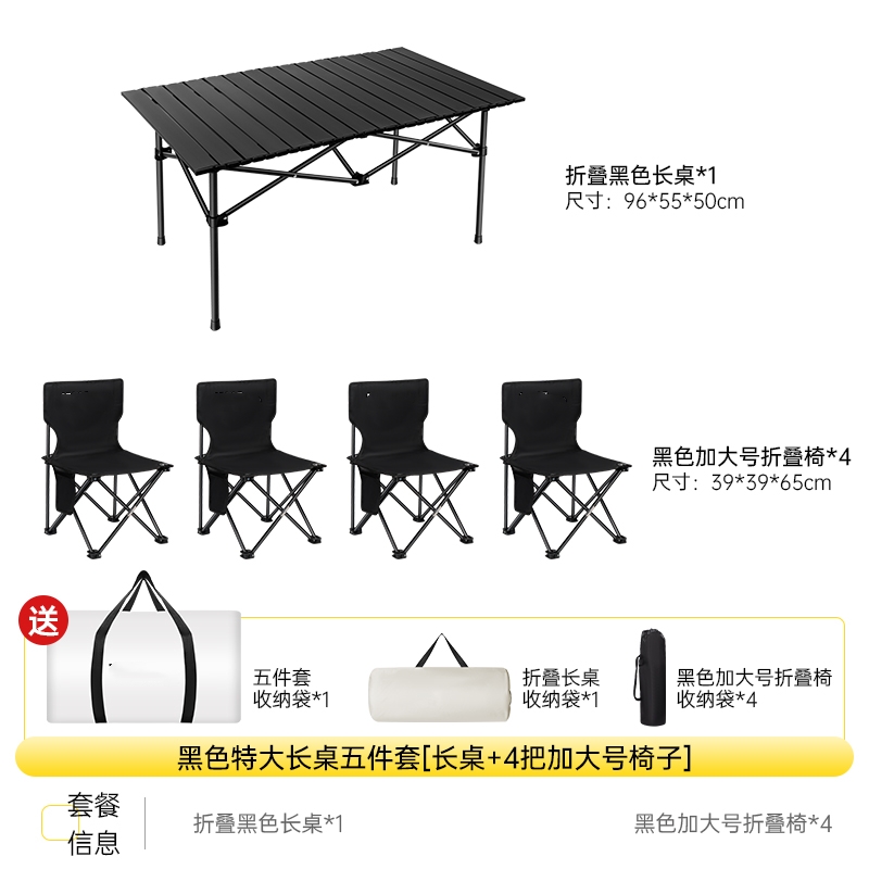 블랙 롱 테이블 + 블랙 초대형 접이식 의자*4+ [수납 가방 5종 세트]