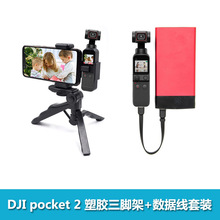 DJIpocket2���z���_��+���������b�ڴ��̨�B���֙C��չ���
