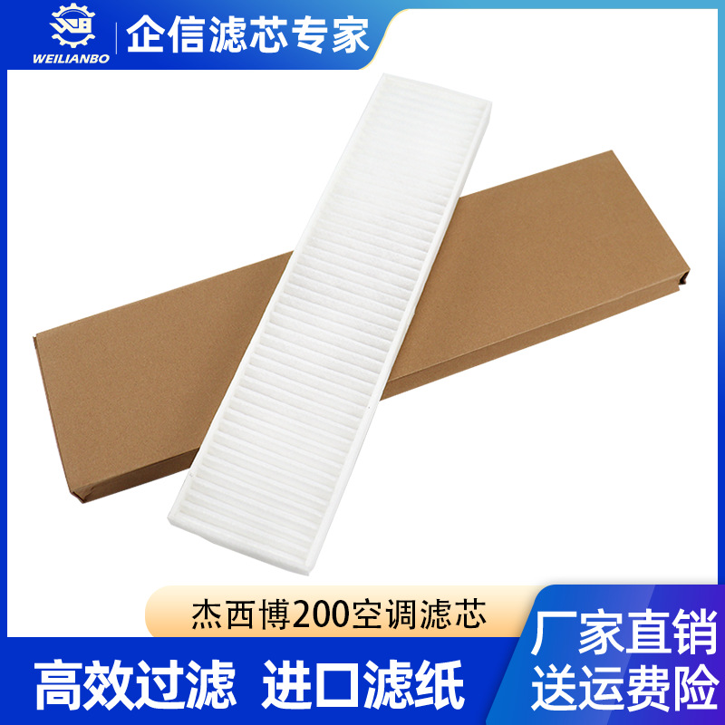 挖掘机杰西博JCB85 200 210 220 230 240空调滤芯过滤网滤清配件