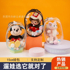 15cmのどこが綿の人形の収納袋の二世代の布を持って座ってパーティーの保護カバーの透明な外出の散歩の子供のカバンに座りますか?