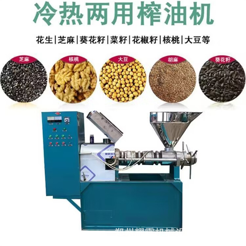 全自动榨油机 菜籽花生大豆芝麻榨油设备 螺旋液压冷热两用炼油机