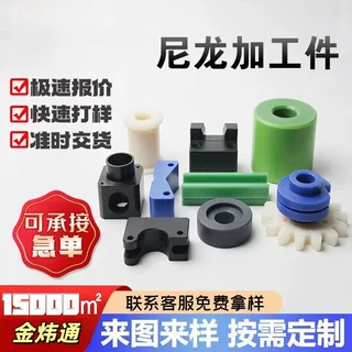 尼龙加工件机械配件含油塑料固定垫板滑块轴套注塑级轴承改性
