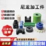 含油固定改性塑料加工件