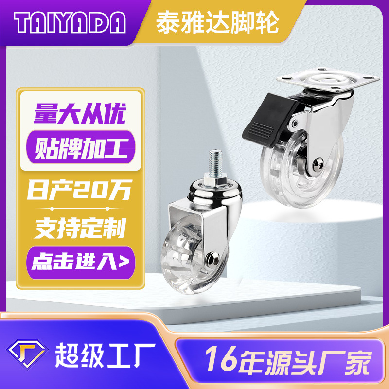 厂家直销透明轮2寸3寸工业脚轮万向轮带刹车静音家具轮办公椅轮子