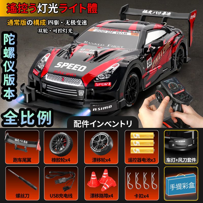 リモコンカー卸売りrcリモコンカーライト付き可変速車四駆ドリフトレース少年玩具車代発|undefined