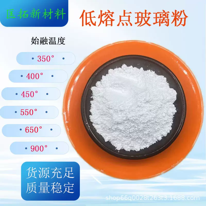 低温玻璃粉电子元件封装熔接材料350度-900度低熔点玻璃粉