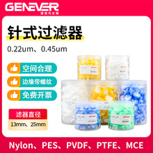 建诺为0.22/0.45um有机尼龙针头PTFE膜水系PES膜PVDF针式过滤器