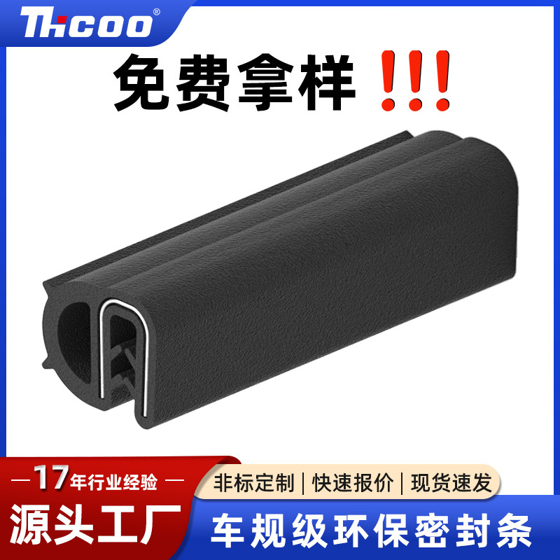 斯科EPDM耐高低温U型侧泡顶泡三元乙丙包边防撞密封胶条 防尘防水