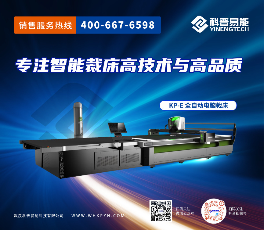 KP-ES1725多层自动裁床 医疗行业裁床价格
