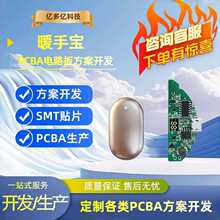 暖手宝pcba方案开发数显USB充电电路板多档温度主板线路板